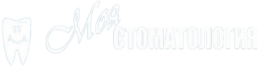 Моя стоматология