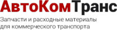 Логотип компании АвтоКомТранс