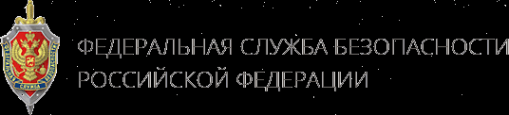 Логотип компании Управление ФСБ России по Ивановской области