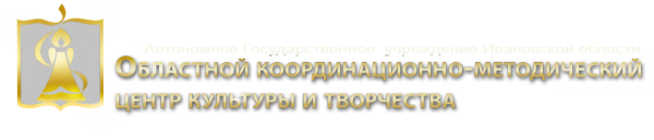 Логотип компании Областной координационно-методический центр культуры и творчества г. Иваново