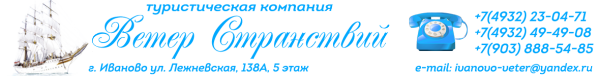 Логотип компании Ветер странствий
