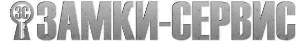 Логотип компании Замки-сервис