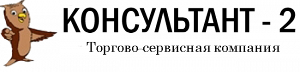 Логотип компании Консультант-2