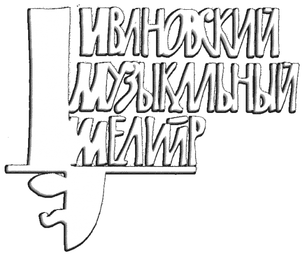Логотип компании Ивановский музыкальный театр