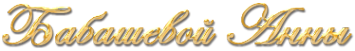Логотип компании Косметологический кабинет