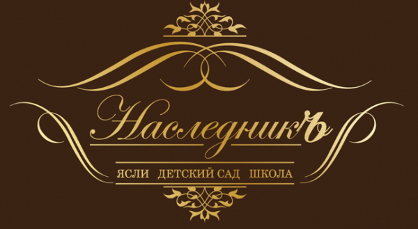 Логотип компании НАСЛЕДНИК