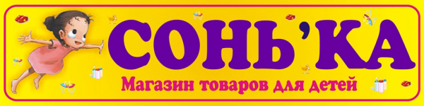 Логотип компании Сонька