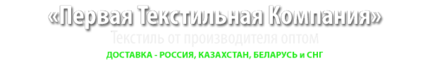 Логотип компании Перваая текстильная компания