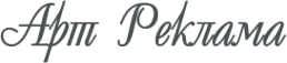 Логотип компании Арт-реклама