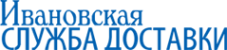 Логотип компании Ивановская служба доставки