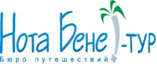 Логотип компании Нота Бене-тур
