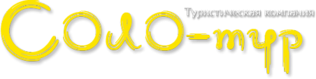 Логотип компании СОЛО-тур