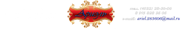 Логотип компании Ариэль