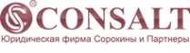 Логотип компании Юридическая фирма Консалт Сорокины и партнеры
