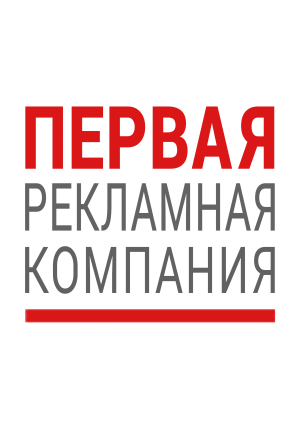 Логотип компании Первая Рекламная Компания