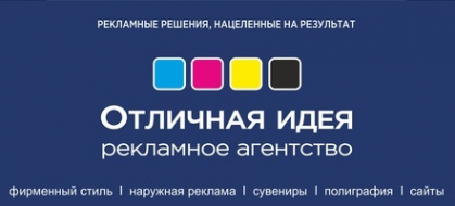 Логотип компании Отличная идея