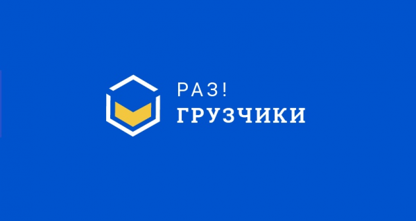 Логотип компании Раз!Грузчики Иваново