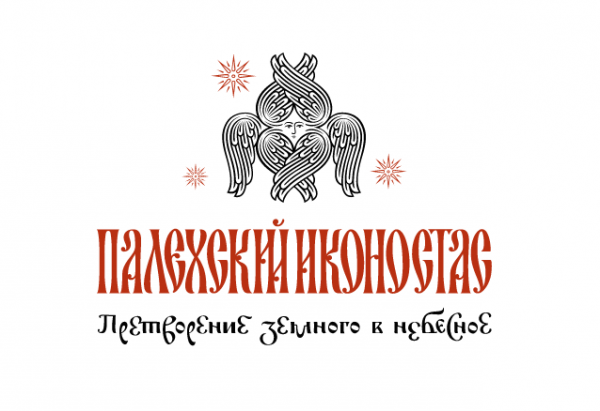 Логотип компании Мастерская «Палехский Иконостас»